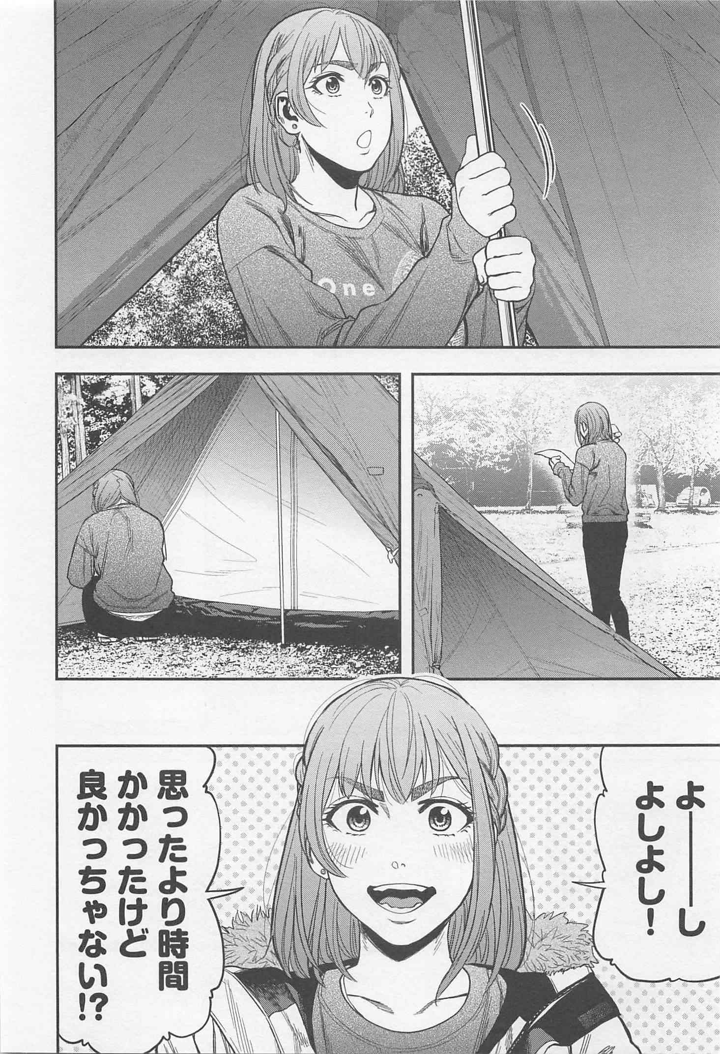 ふたりソロキャンプ 第8話 - Page 10