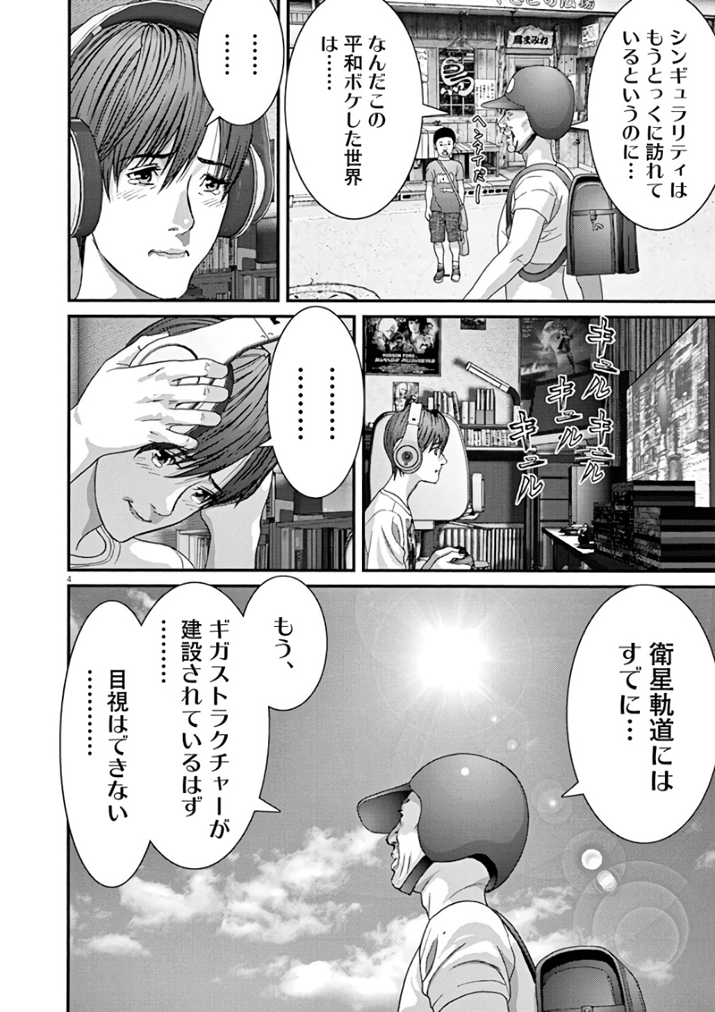 ギガント 第6話 - Page 5
