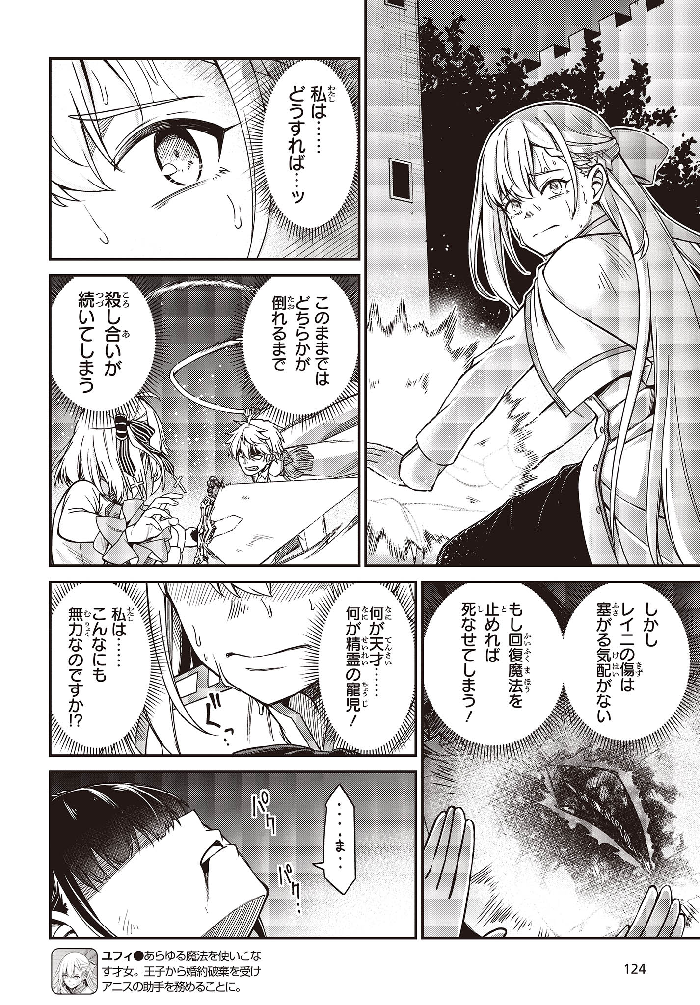 転生王女と天才令嬢の魔法革命 第34話 - Page 8