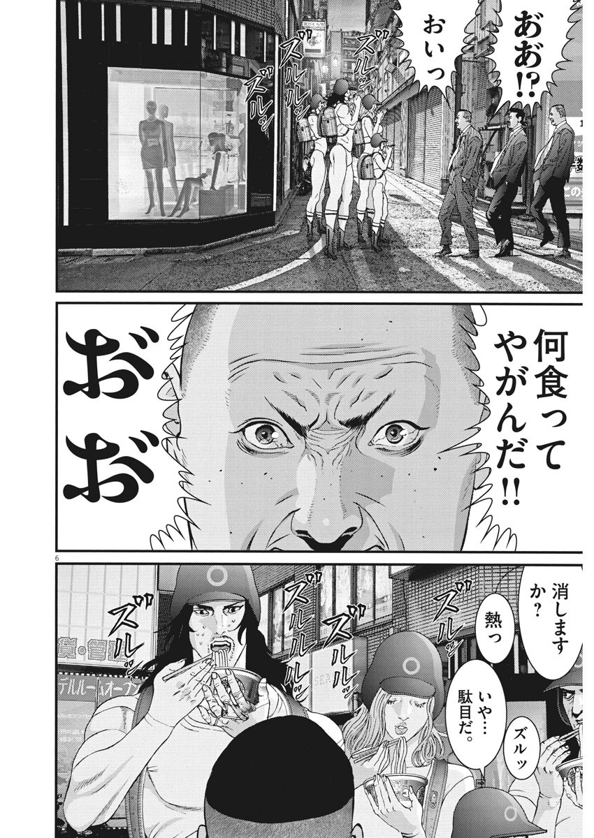 ギガント 第53話 - Page 6