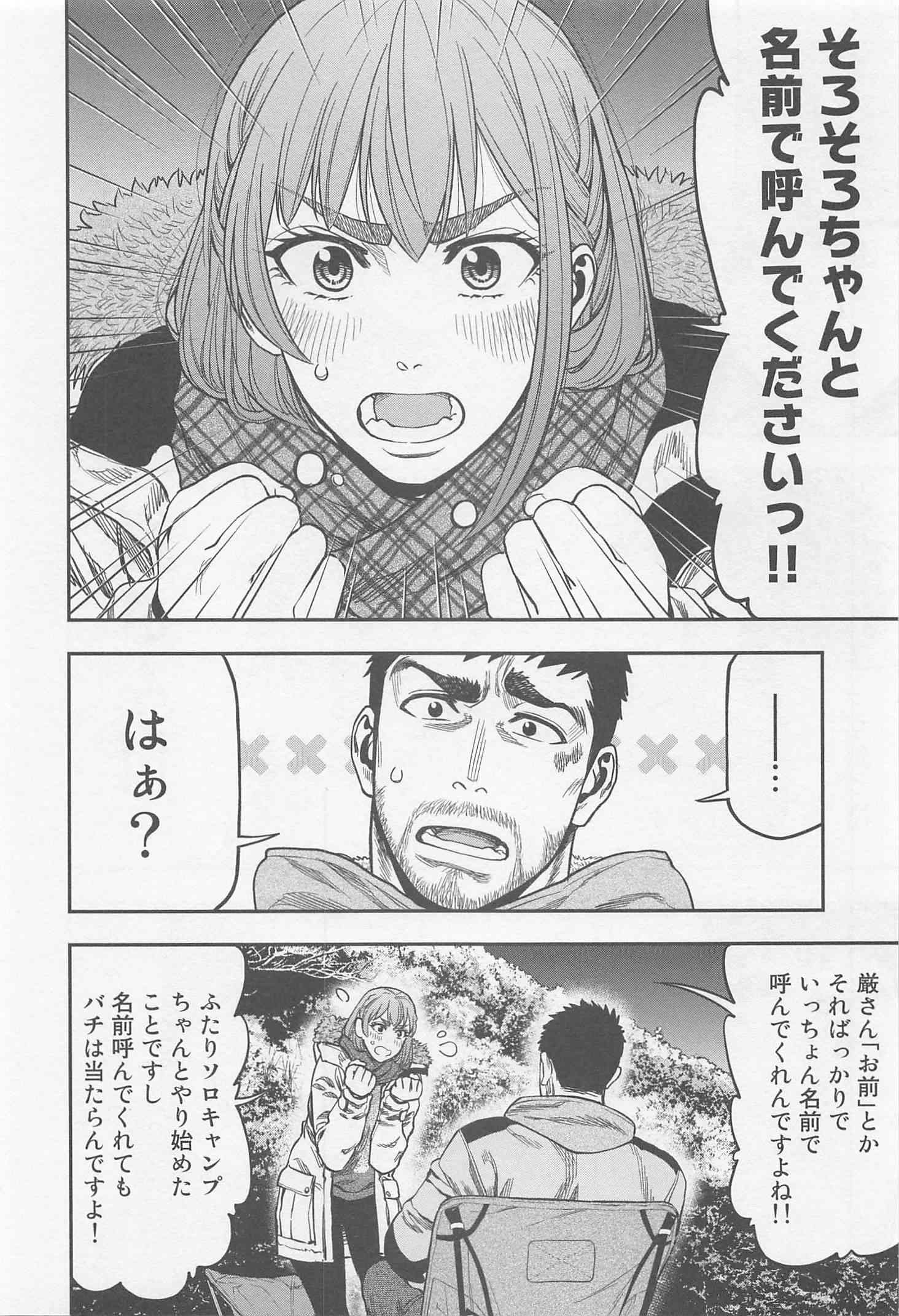 ふたりソロキャンプ 第9話 - Page 18