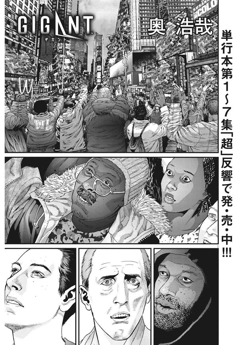 ギガント 第74話 - Page 1