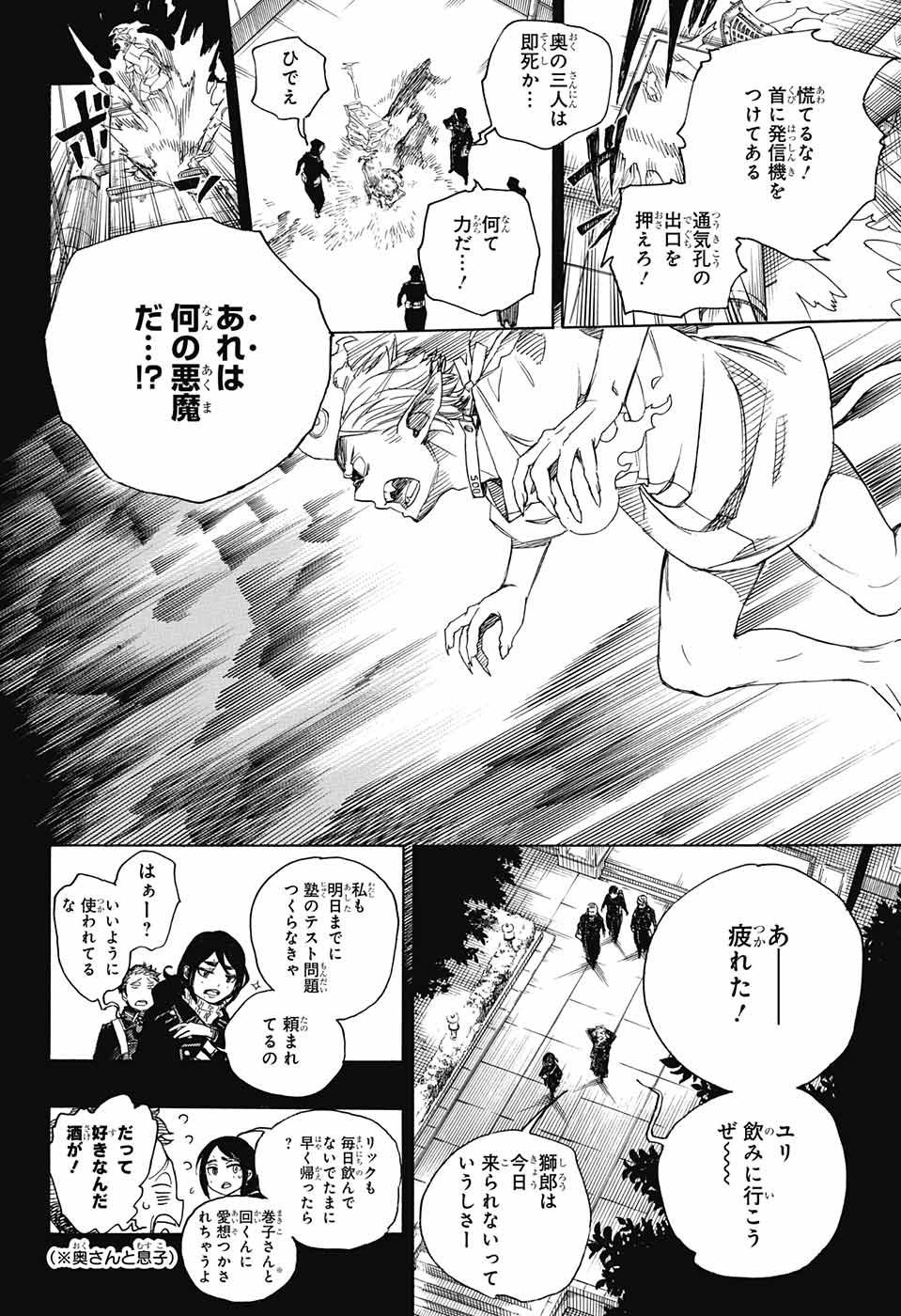 青の祓魔師 第104話 - Page 30