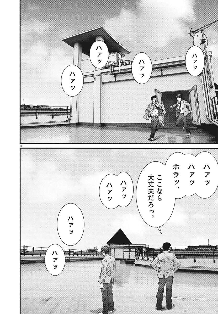 ギガント 第26話 - Page 12