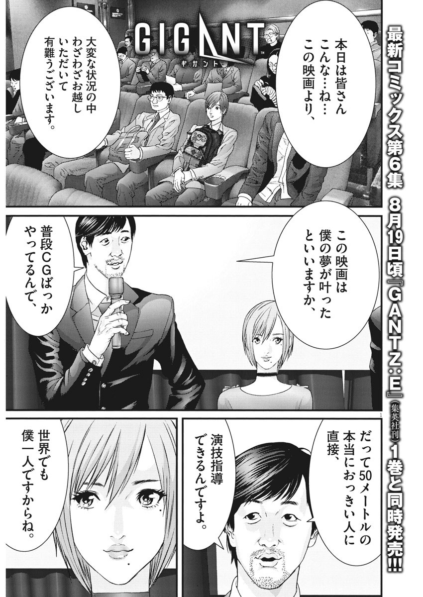 ギガント 第62話 - Page 1