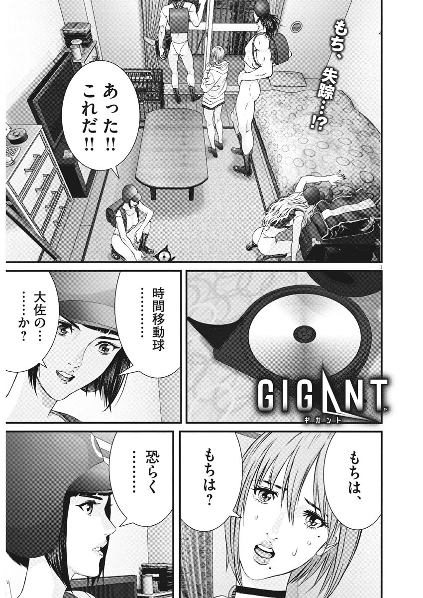 ギガント 第63話 - Page 1