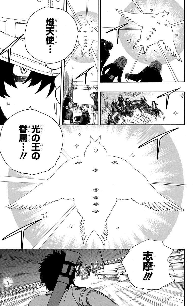青の祓魔師 第49話 - Page 9