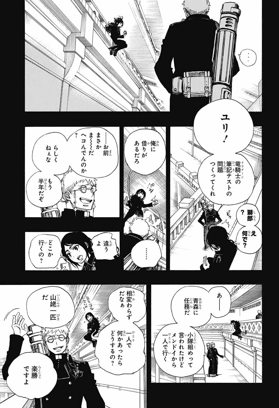 青の祓魔師 第106話 - Page 13