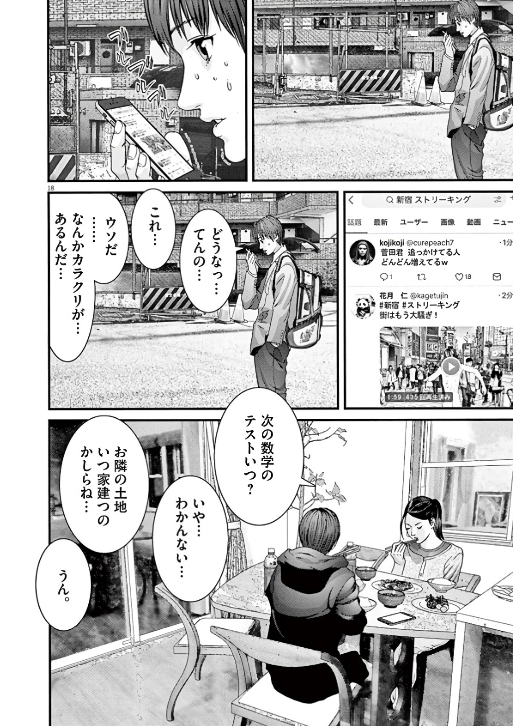 ギガント 第9話 - Page 20