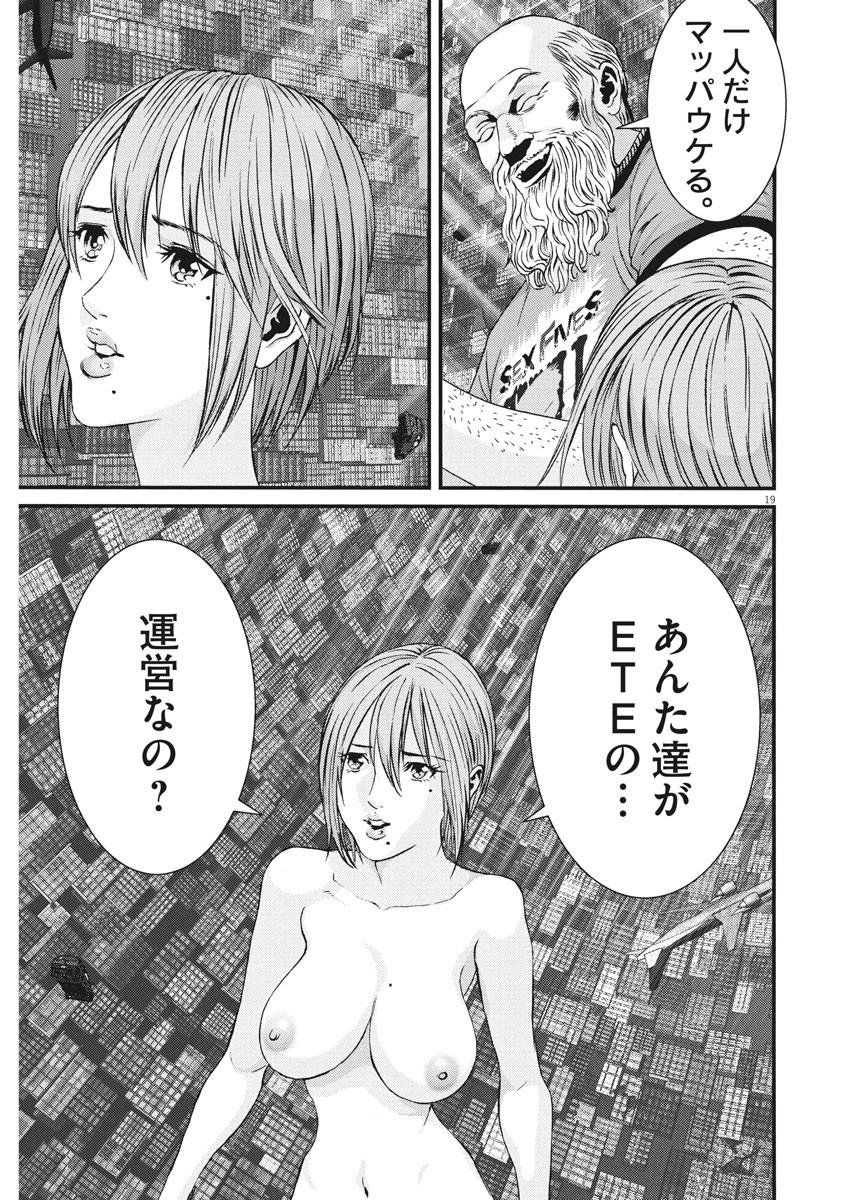 ギガント 第80話 - Page 19