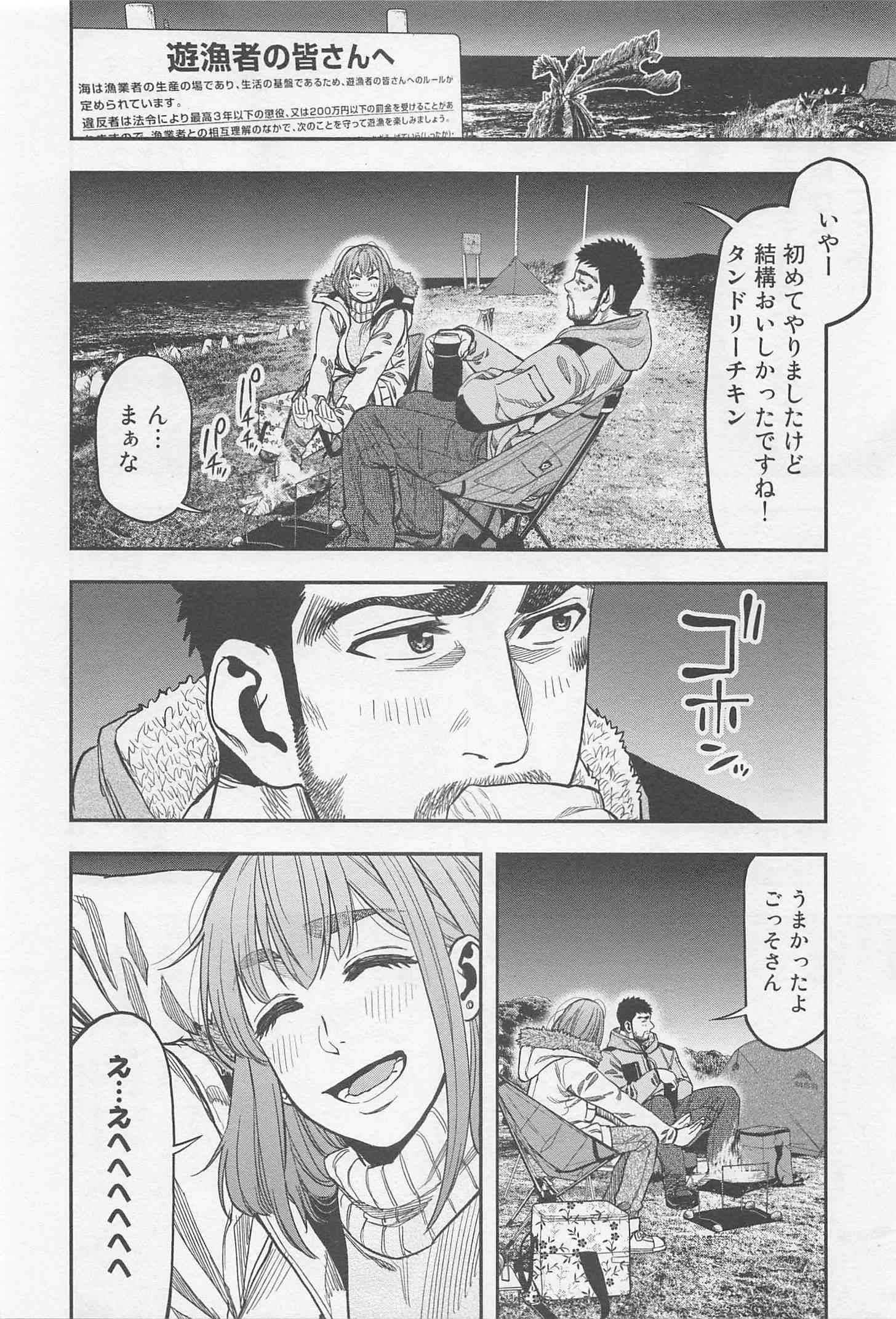 ふたりソロキャンプ 第12話 - Page 20