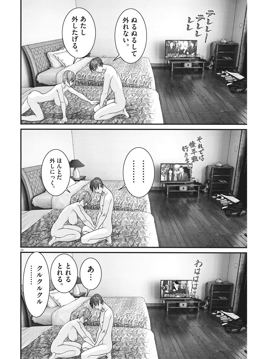 ギガント 第52話 - Page 20