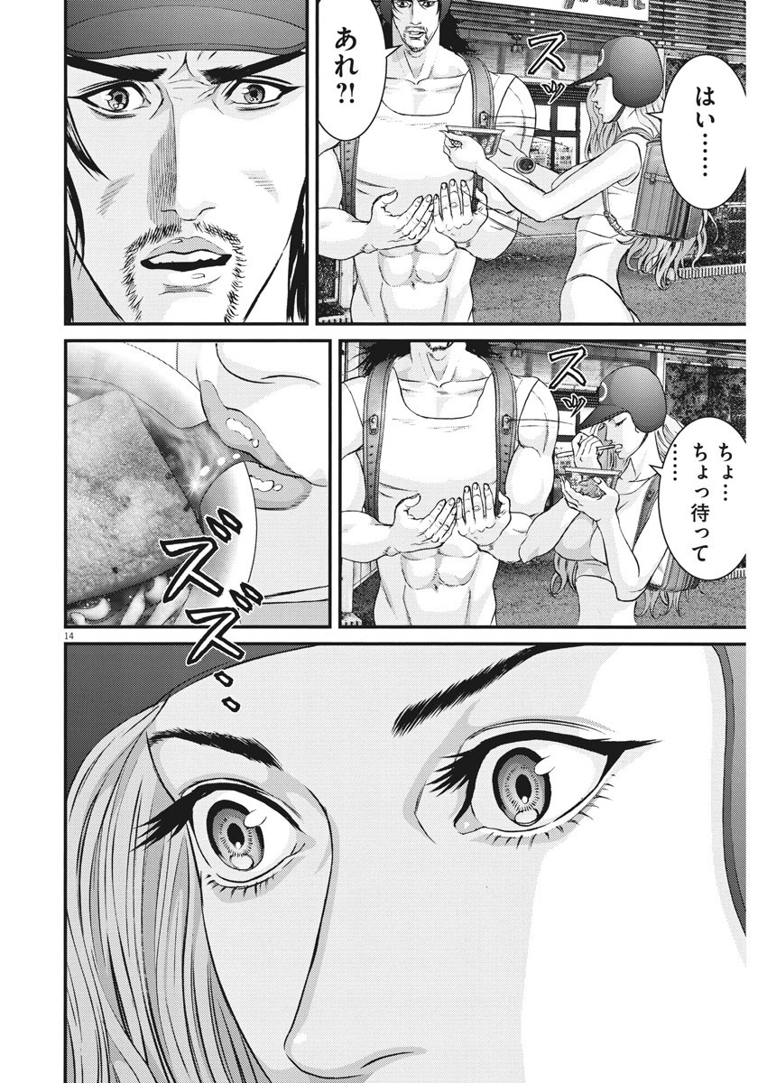 ギガント 第48話 - Page 14