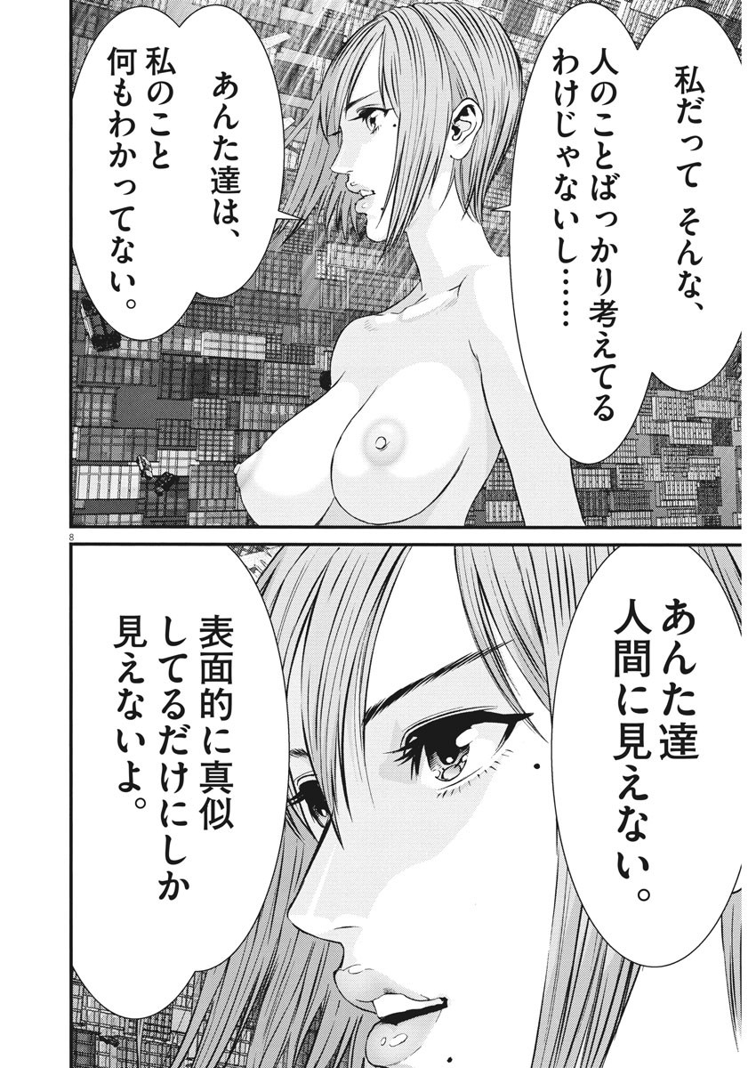 ギガント 第81話 - Page 8