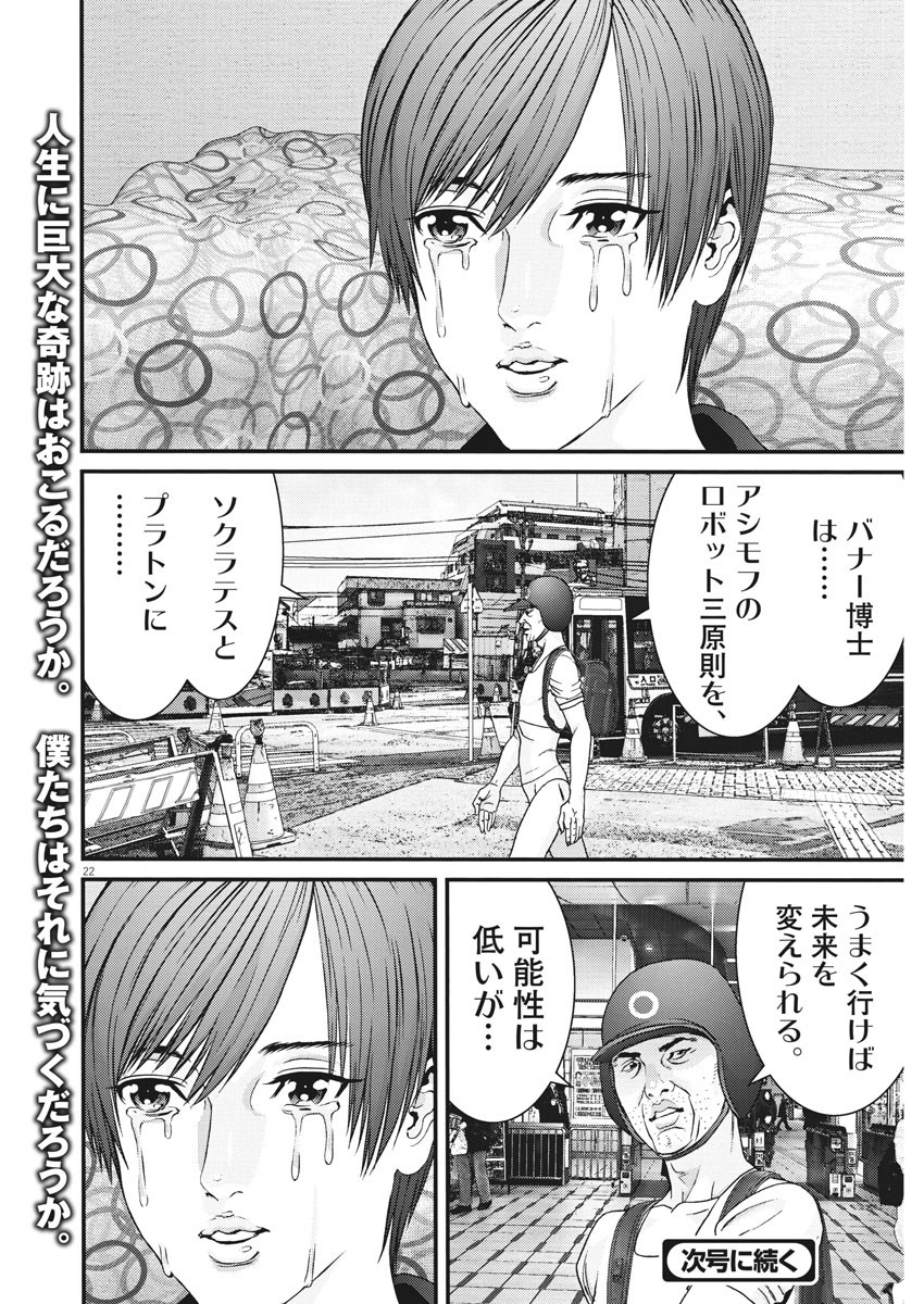 ギガント 第84話 - Page 22