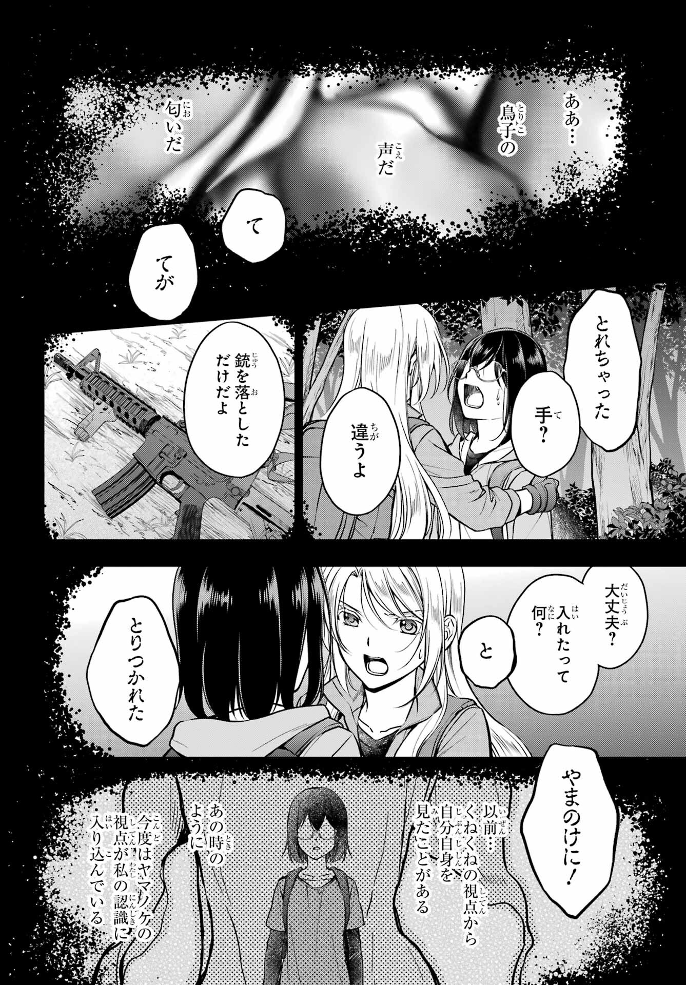 裏世界ピクニック 第50話 - Page 10