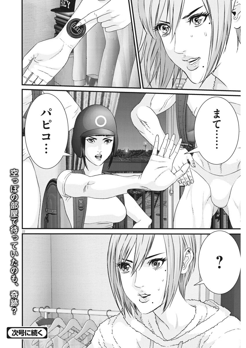 ギガント 第57話 - Page 22