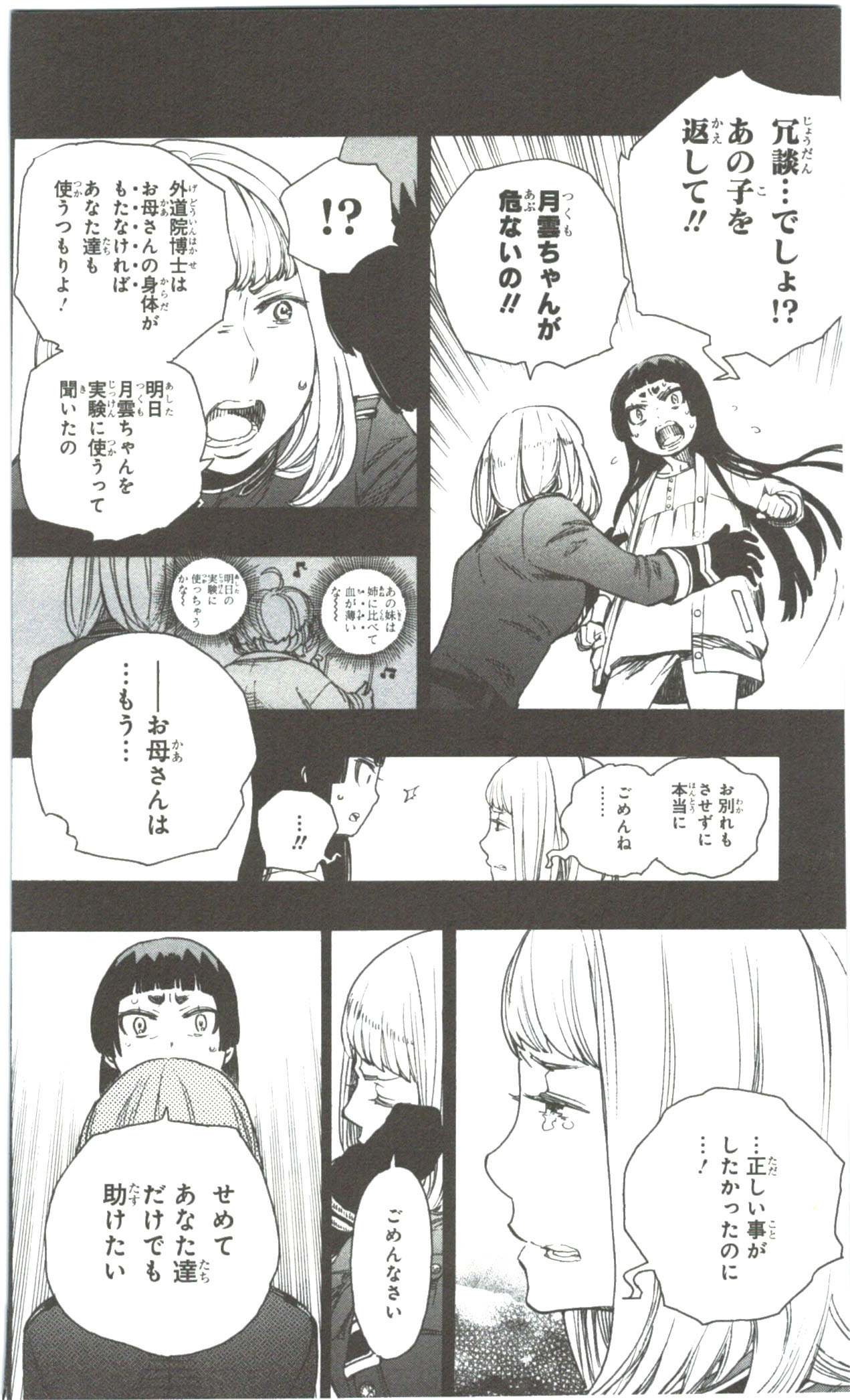 青の祓魔師 第53話 - Page 14