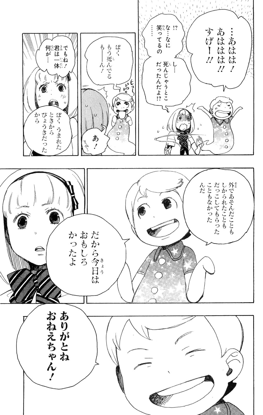 青の祓魔師 第9話 - Page 34