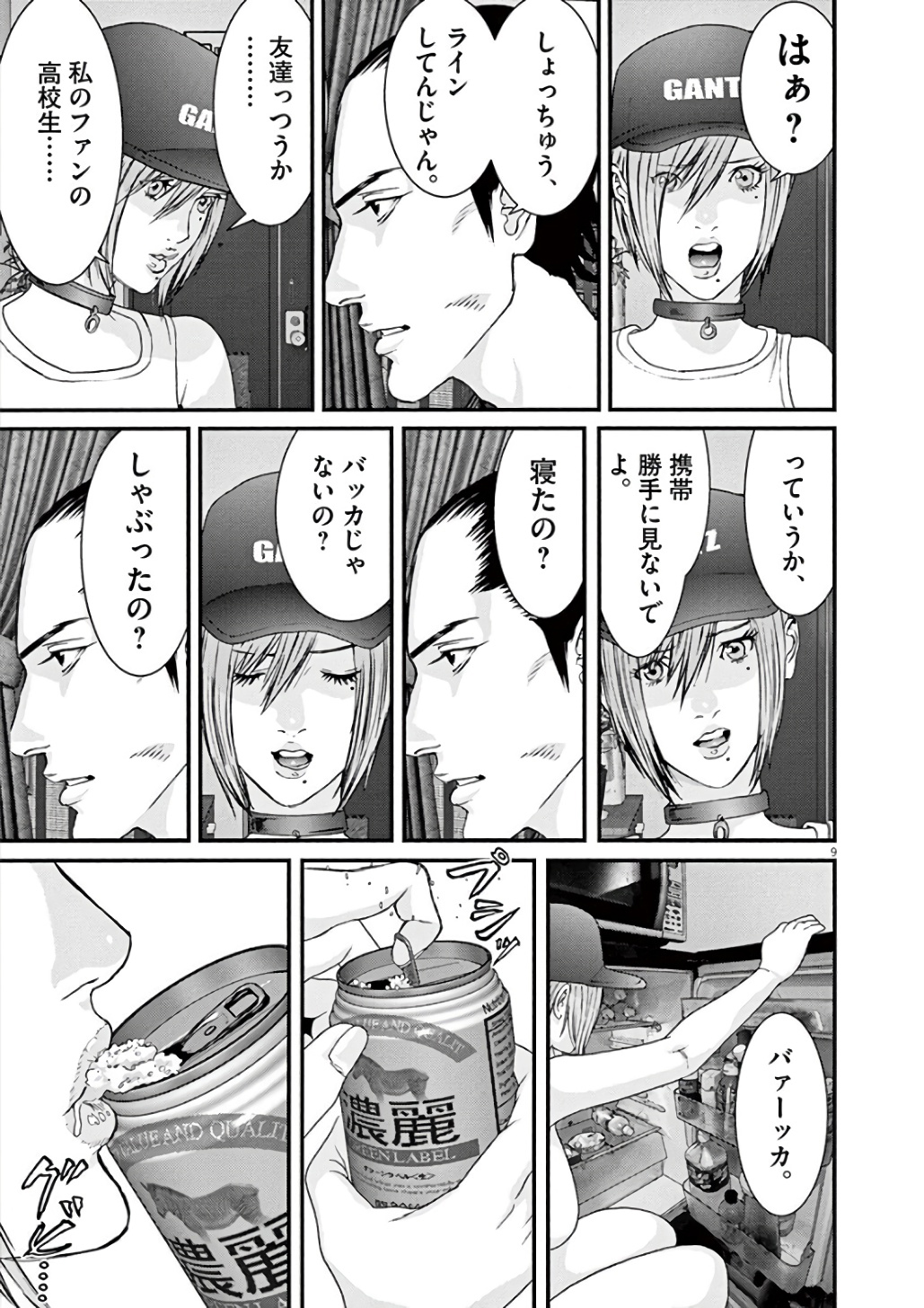 ギガント 第3話 - Page 9