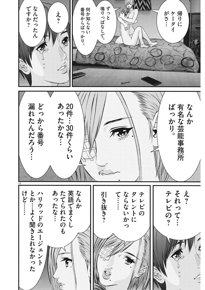 ギガント 第42話 - Page 14