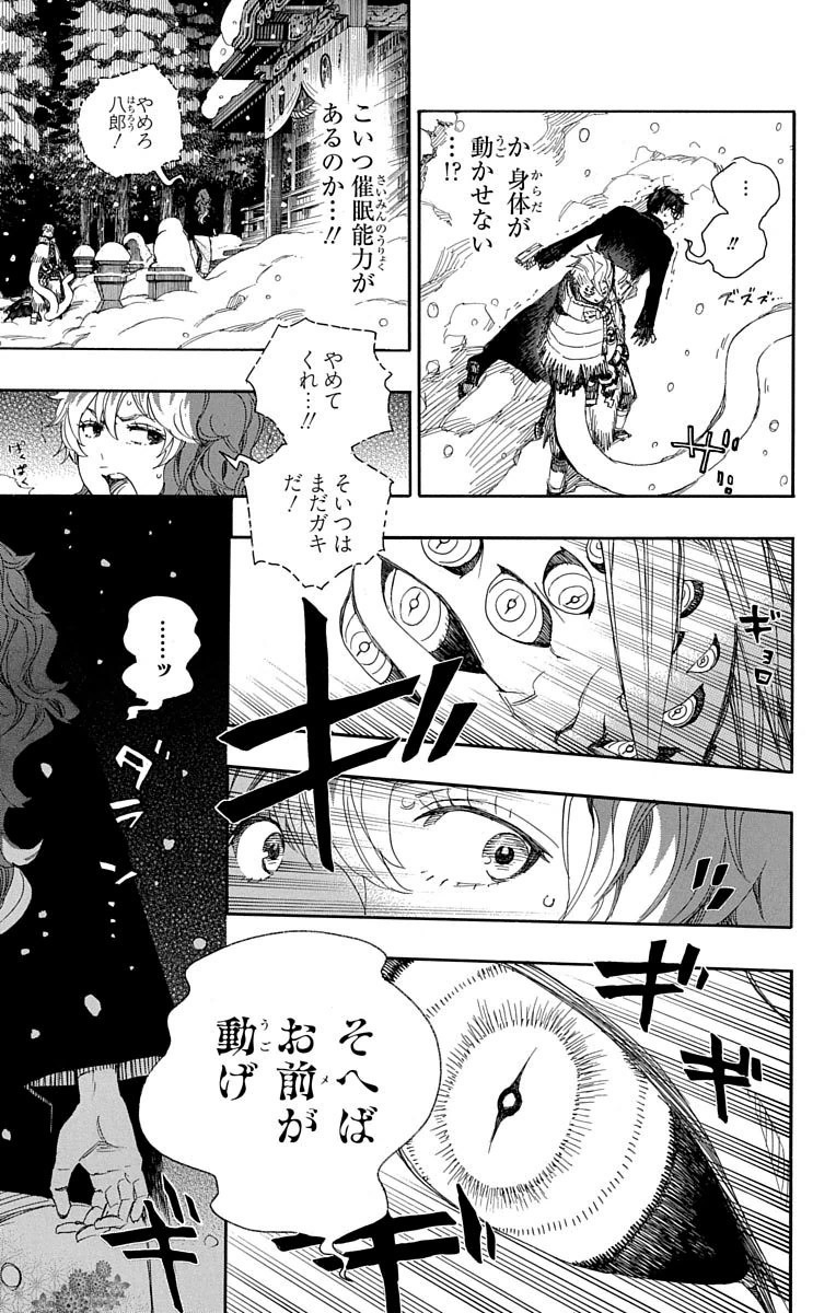 青の祓魔師 第77話 - Page 3
