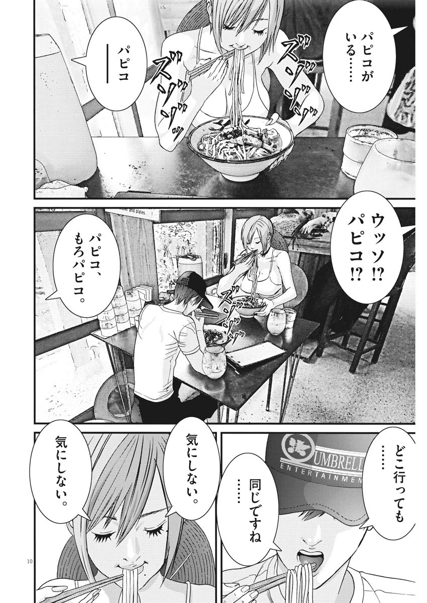 ギガント 第52話 - Page 10