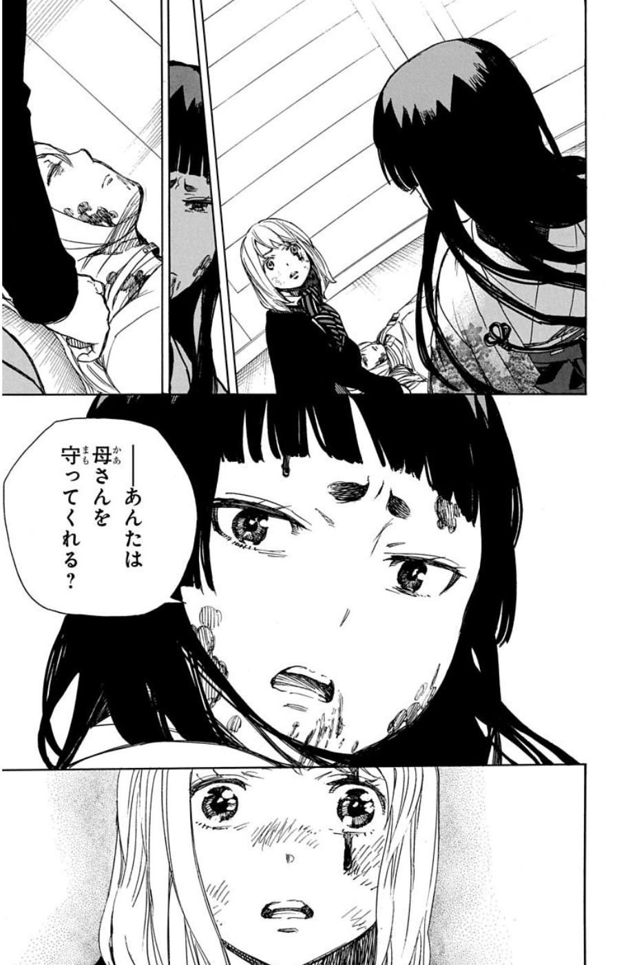 青の祓魔師 第62話 - Page 21