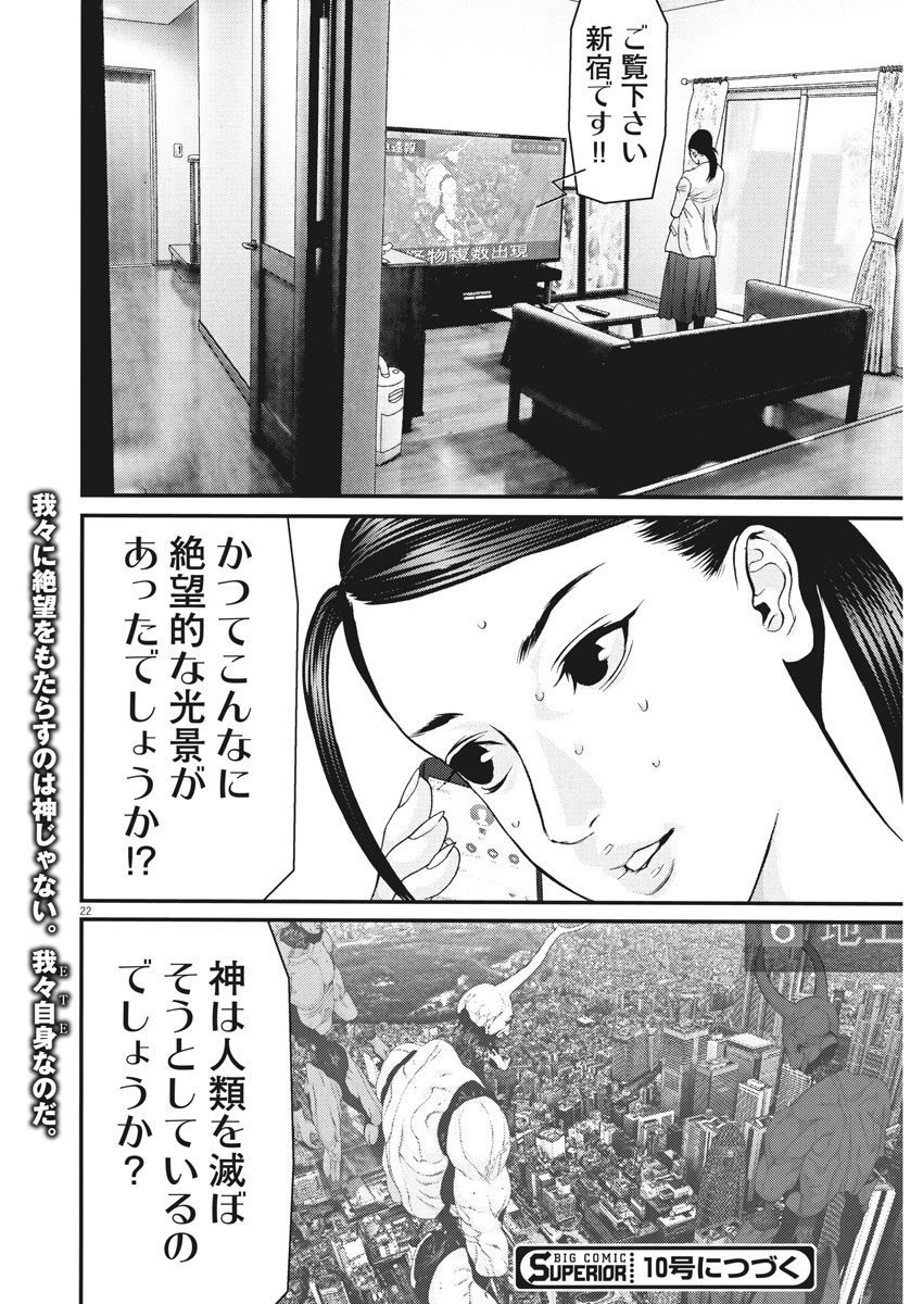 ギガント 第31話 - Page 23