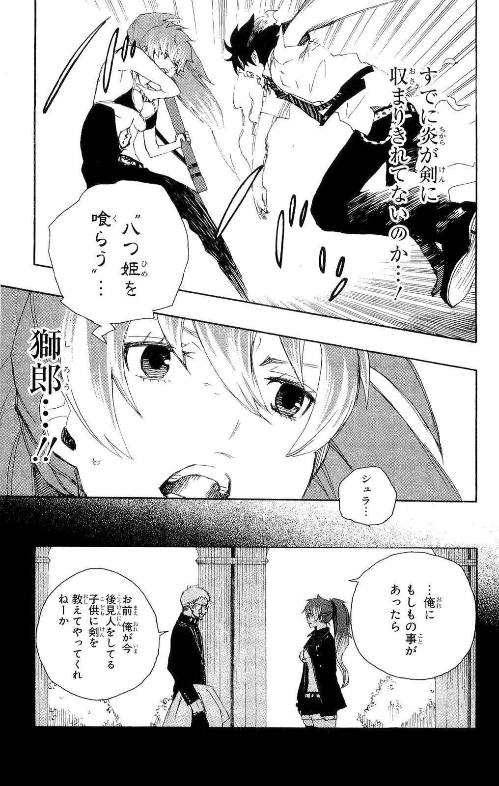 青の祓魔師 第10話 - Page 15