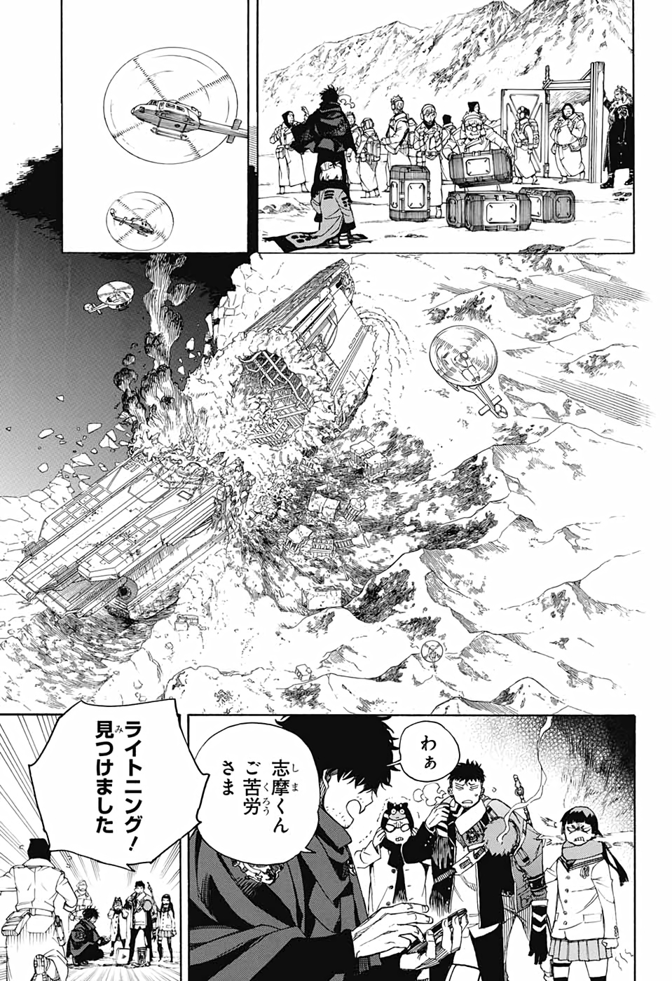 青の祓魔師 第128話 - Page 9