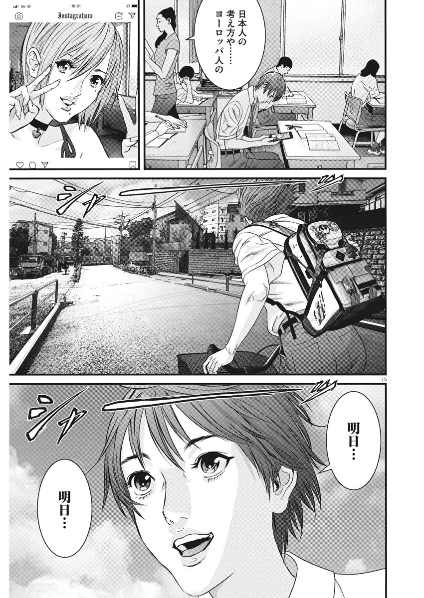 ギガント 第49話 - Page 15