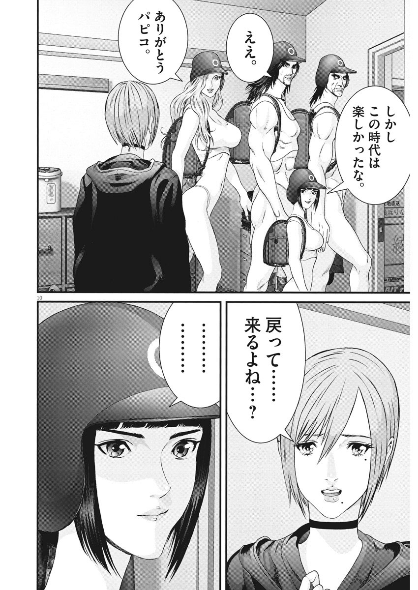 ギガント 第64話 - Page 10