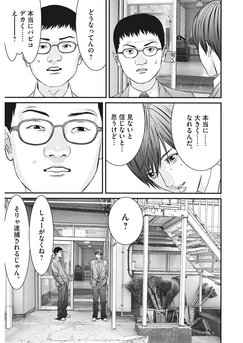 ギガント 第24話 - Page 7