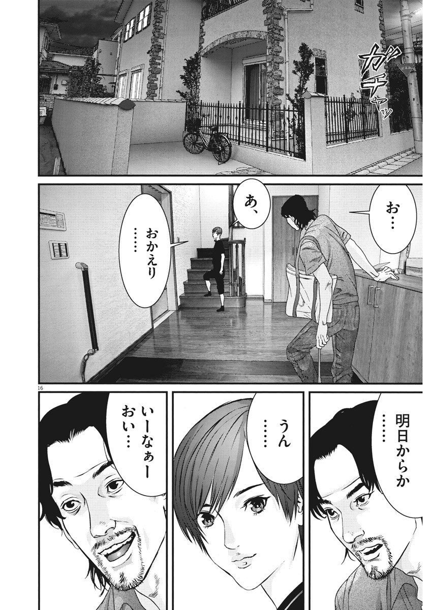 ギガント 第49話 - Page 16