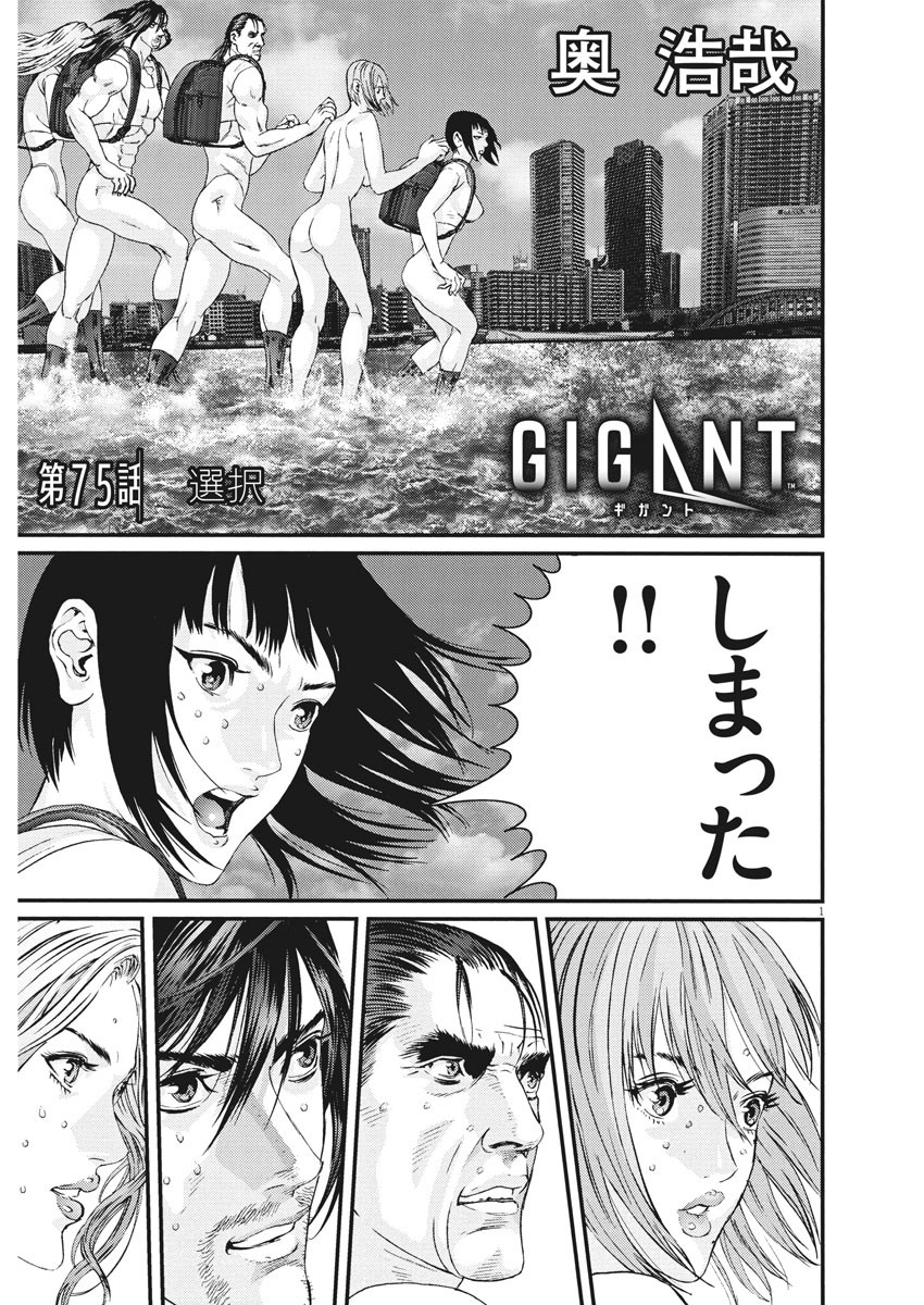 ギガント 第75話 - Page 1