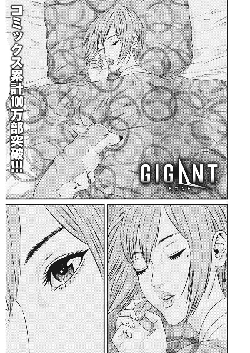 ギガント 第59話 - Page 1