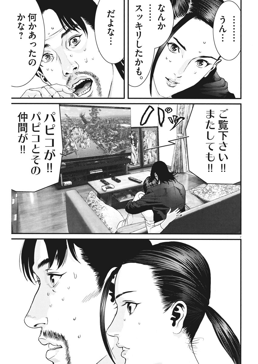 ギガント 第71話 - Page 9