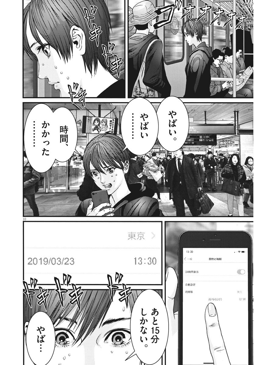 ギガント 第86話 - Page 10