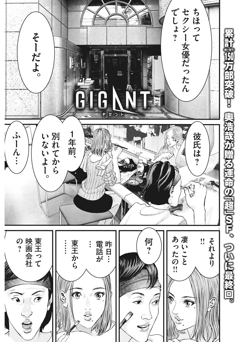 ギガント 第89話 - Page 1