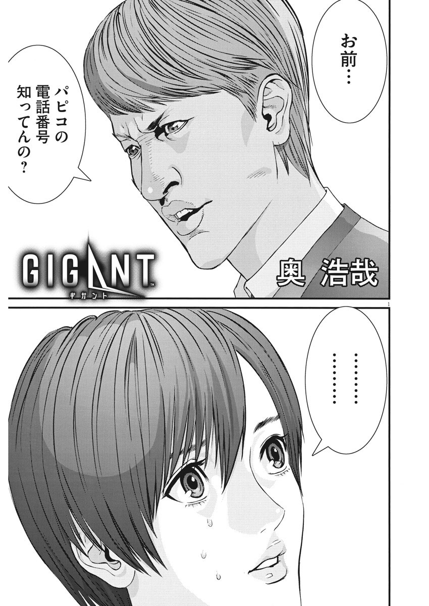 ギガント 第55話 - Page 1