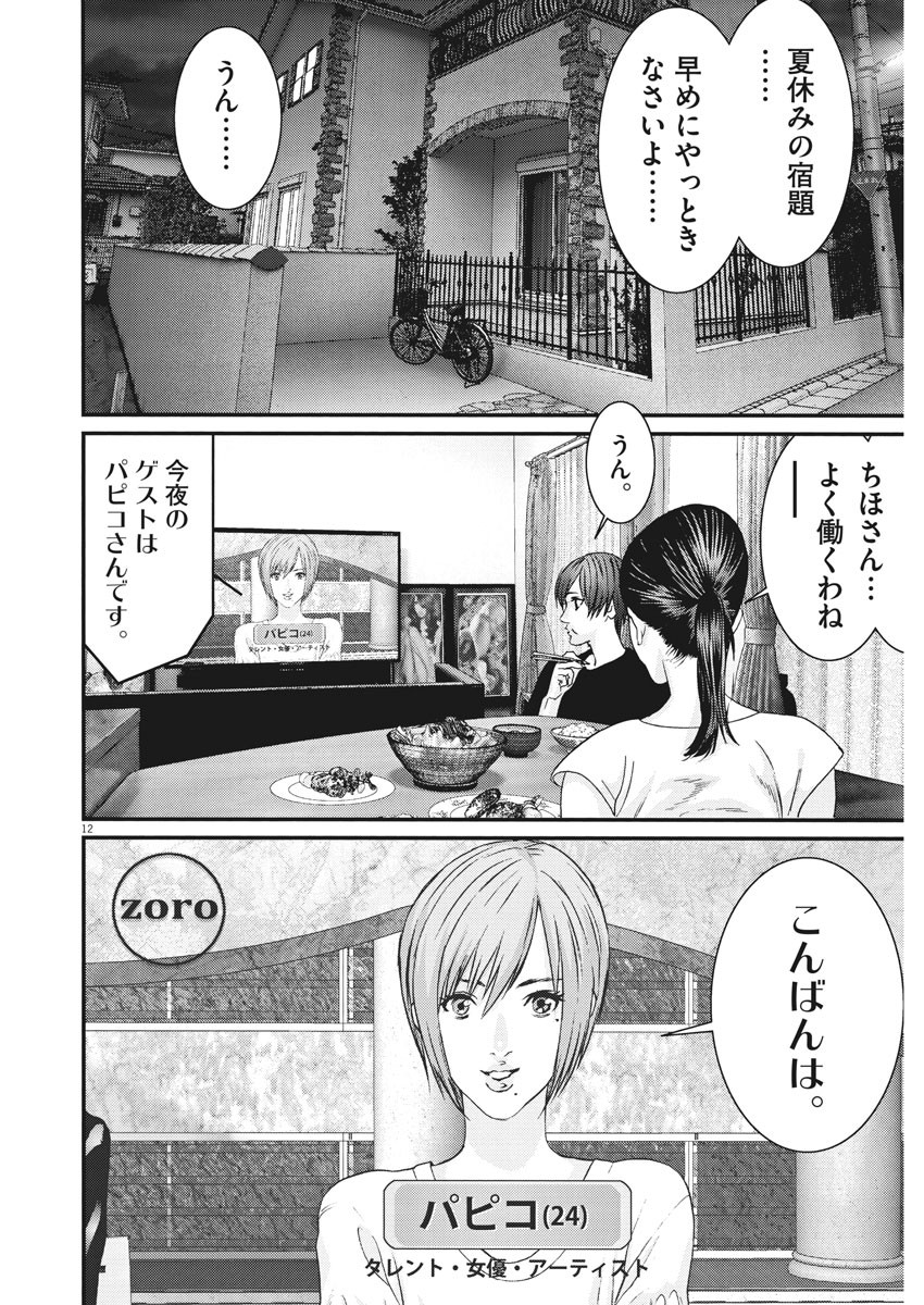 ギガント 第49話 - Page 12