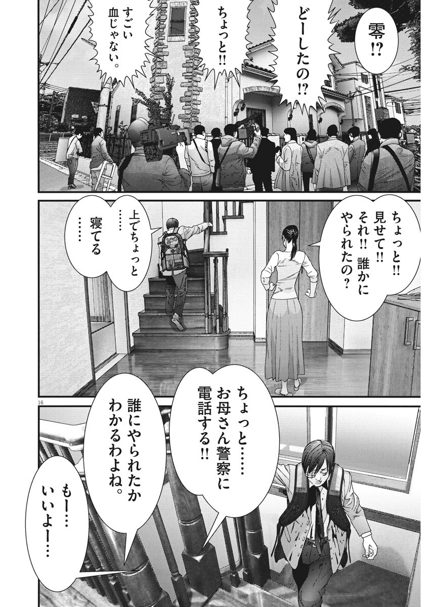 ギガント 第55話 - Page 16