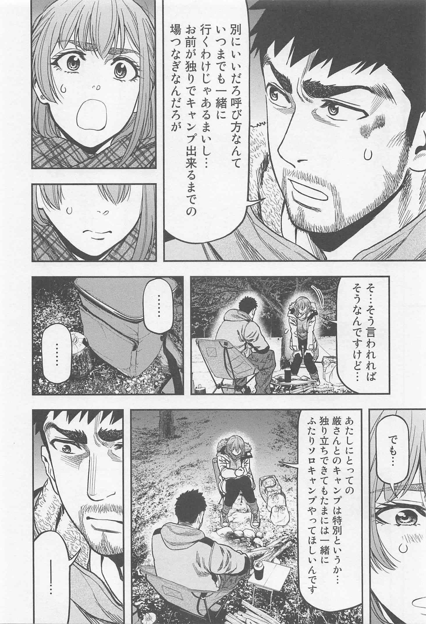 ふたりソロキャンプ 第9話 - Page 20