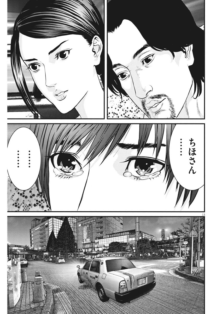 ギガント 第22話 - Page 14