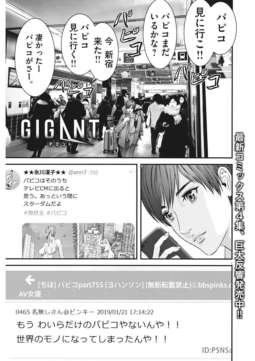 ギガント 第41話 - Page 1