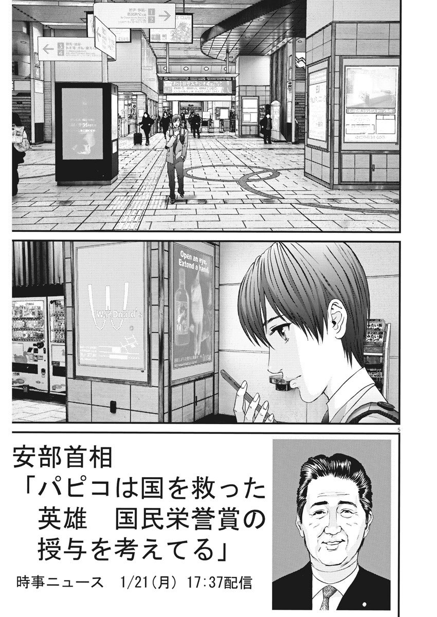 ギガント 第41話 - Page 5