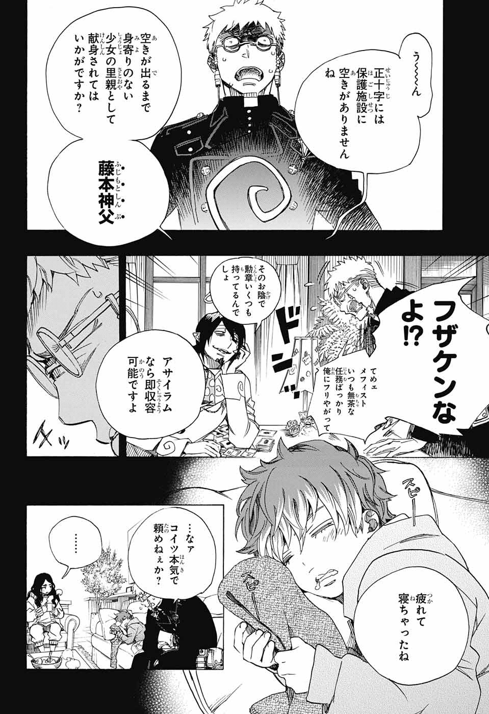 青の祓魔師 第106話 - Page 14
