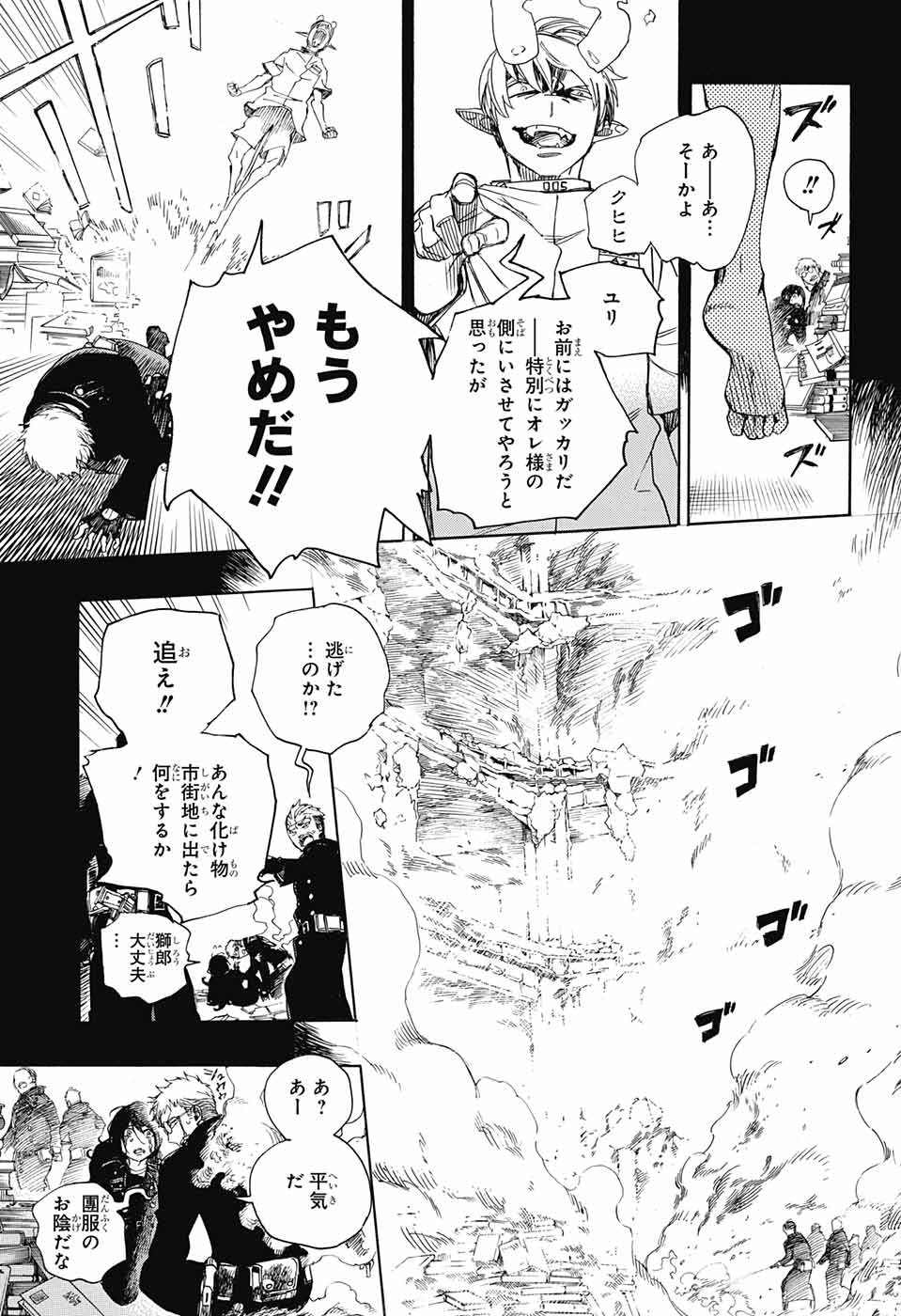 青の祓魔師 第106話 - Page 5