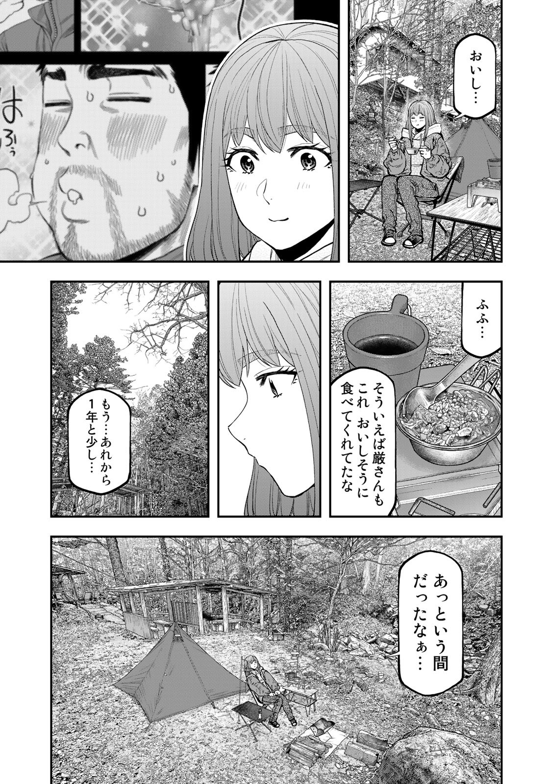 ふたりソロキャンプ 第95話 - Page 5